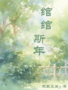 女主叫绾绾的