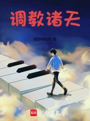 调教诸天维特斯帕列