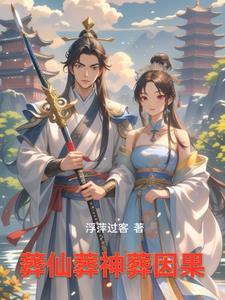 无极之仙魔飞蛾