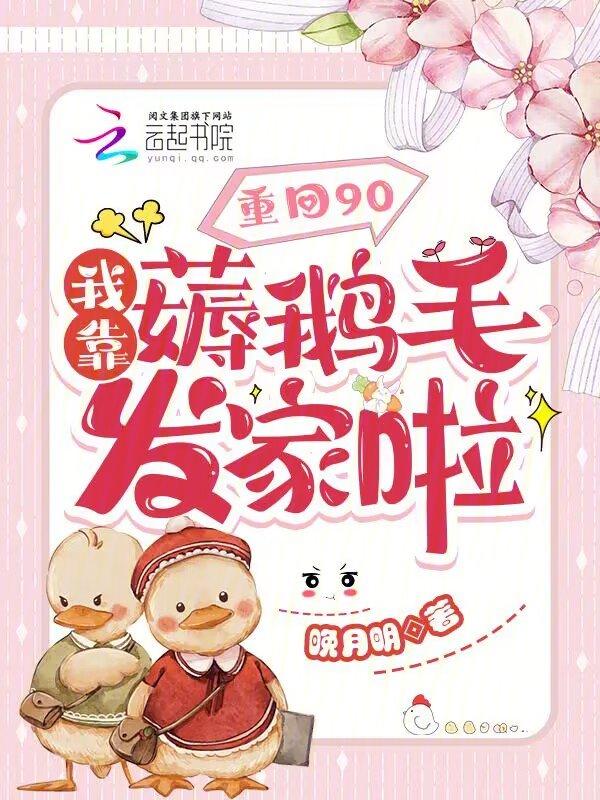 重回90靠科研