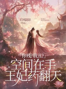 将军嫡女空间开局流放郭云溪免费阅读