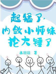 小师妹游历最全数据攻略
