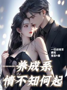 情深不浅顾易堔陌以荛