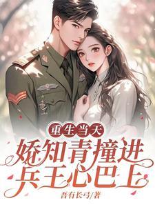 被七零兵王一眼定情 列表