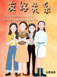 什么是睦邻友好关系