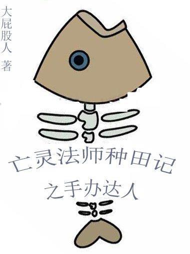 关于亡灵法师的游戏