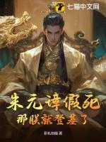 朱元璋登基后杀了谁