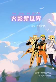 火影大杂烩视频