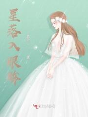 眼眸之星