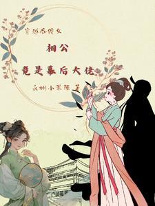 痴傻相公宠上天免费