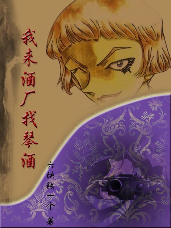 主角是酒厂真酒CP是琴酒