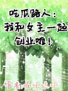 吃瓜人合集