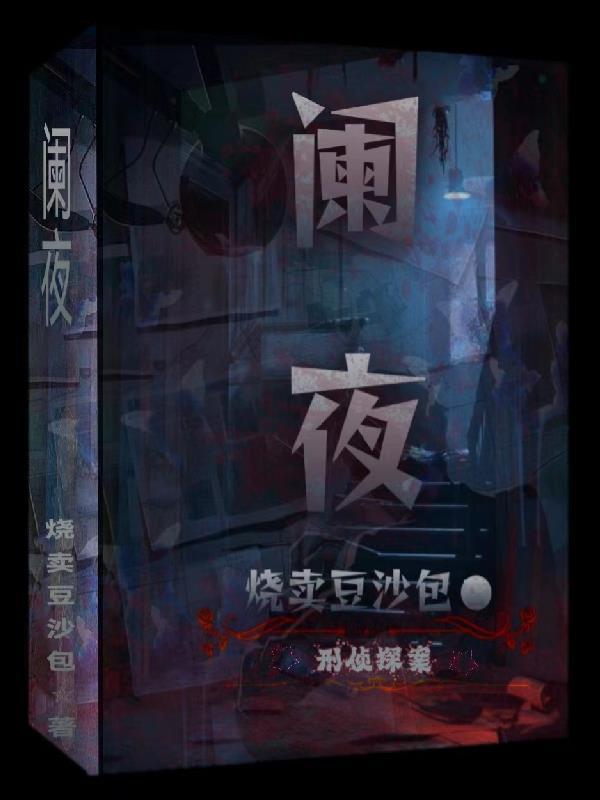 阑夜dm