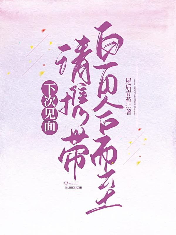 下次见面