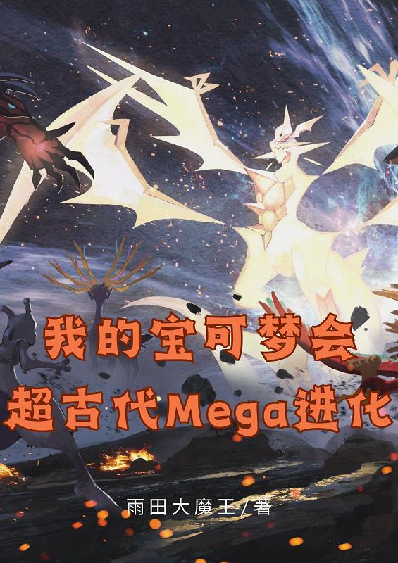 悖谬宝可梦大全
