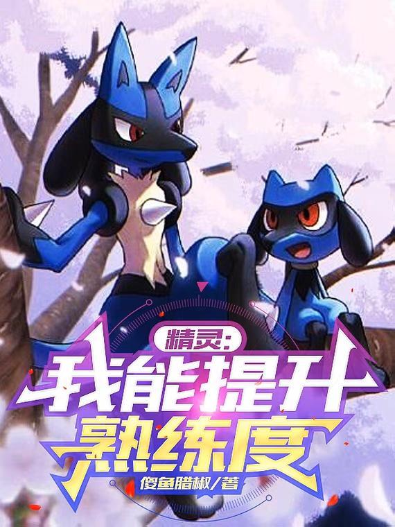 精灵之我能强化属性
