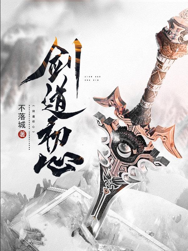 剑道初段