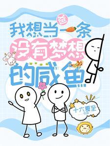 我想当你爸爸