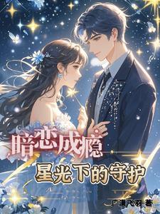 你是我的遥不可及免费阅读全文目录