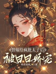 太子妃女演员