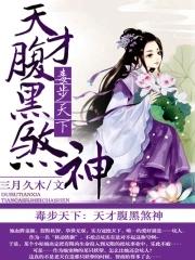 毒步天下漫画最新章节免费阅读(下拉式)6漫画