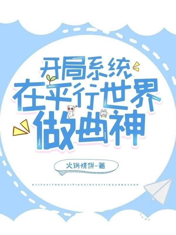 主角穿越平行世界开始
