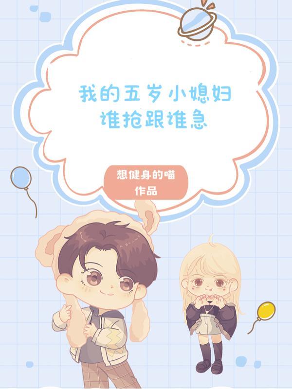 小我五岁的女朋友