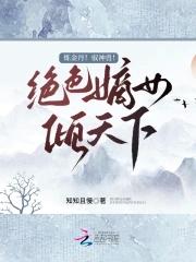 绝色炼丹妃