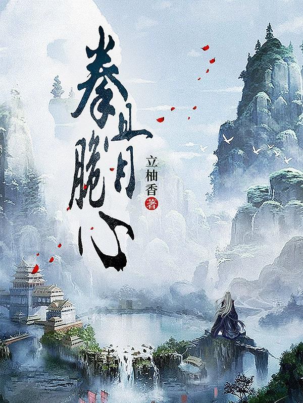 拳骨脆心 立柚香