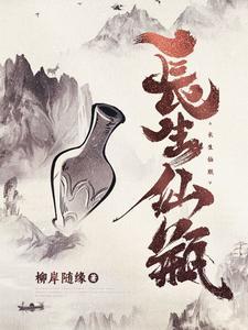 长生仙有什么用原神