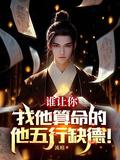 找个算命先生帮我算算
