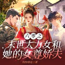 六零大力女有空间