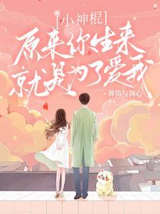 小神棍和天师