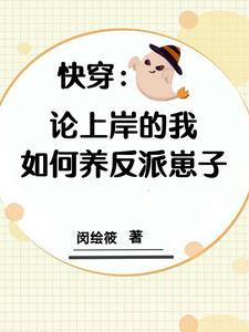 快穿之拯救世界攻略漫画免费