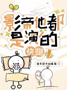 影帝演技