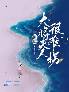 海贼王的青雉