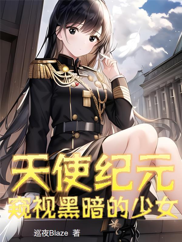 天使纪元高清壁纸