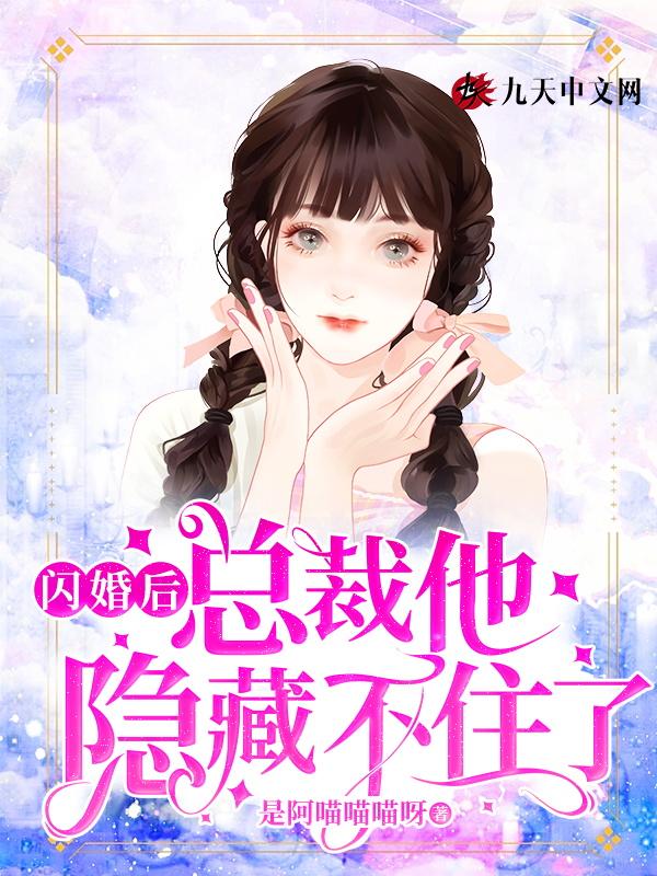 总裁闪婚影后