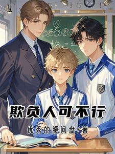 霸总和男高中生