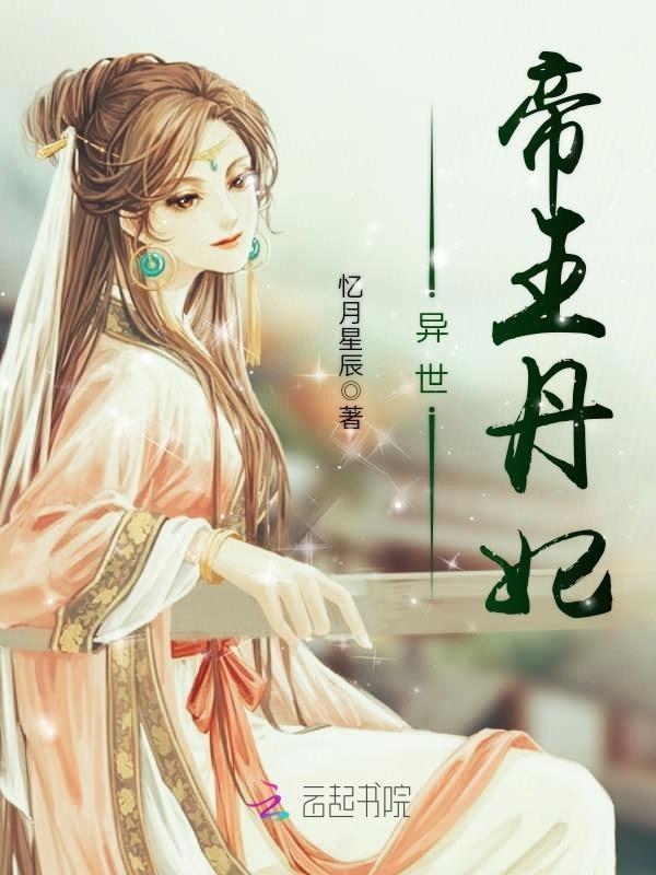 异世丹帝1737