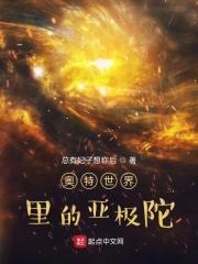 亚极陀厉害吗