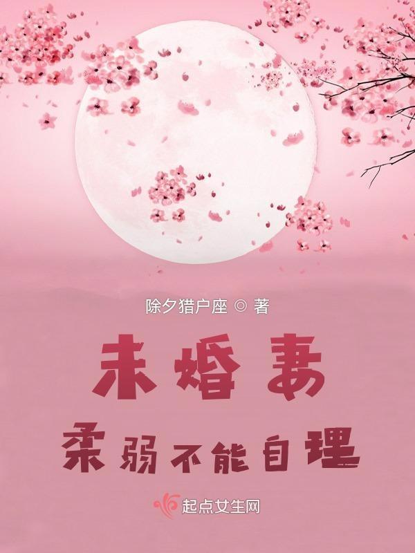 未婚妻是什么概念