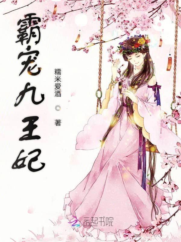 霸宠医妃免费阅读全文