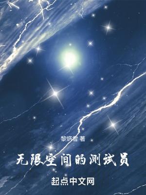 无限空间 电影