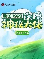 重生回1998