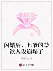 闪婚密爱七爷的心尖宠