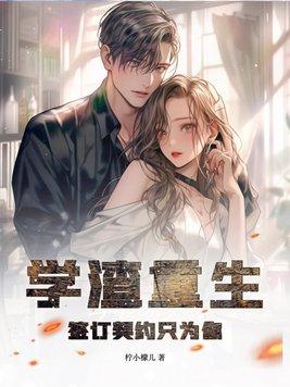 重生学渣努力的