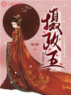别碰我片段