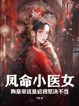 凤命小视频预告