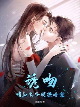 诱吻